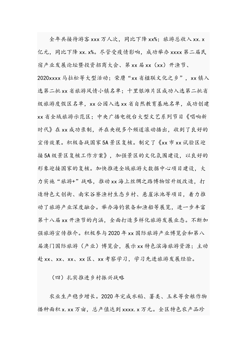 2021年经济开发区副书记在工作会议讲话稿和在远程教育工作会议发言范文.docx_第3页