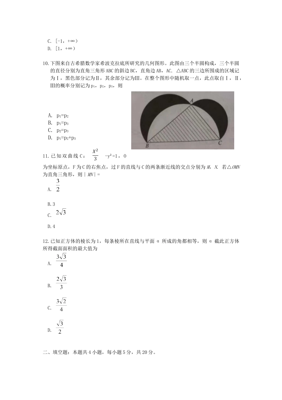 202×全国Ⅰ理科数学高考真题.docx_第3页