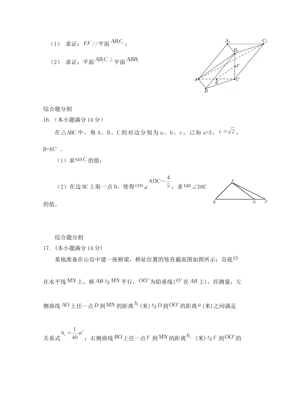 2020年江苏卷数学高考真题.docx_第3页