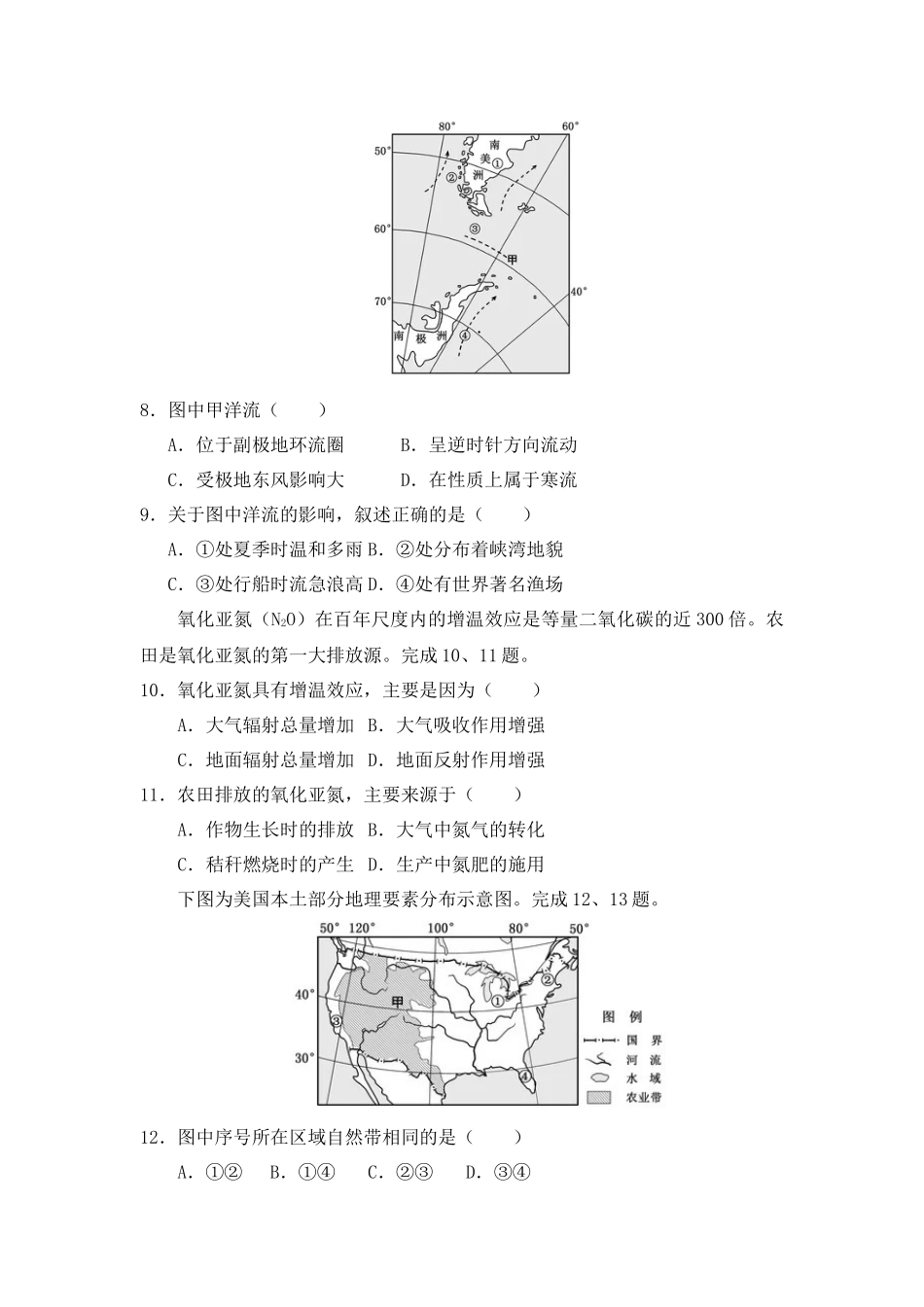 2020浙江卷地理高考真题.docx_第3页