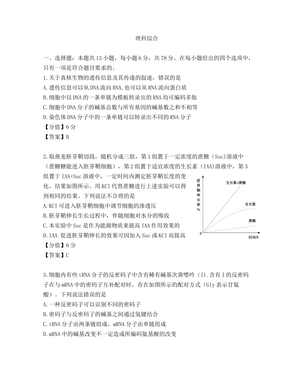 2020年全国III卷理综高考真题.docx_第1页