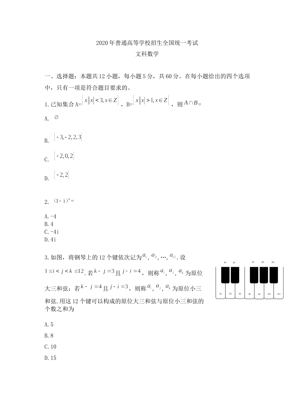 2020年全国II卷文科数学高考真题.docx_第1页
