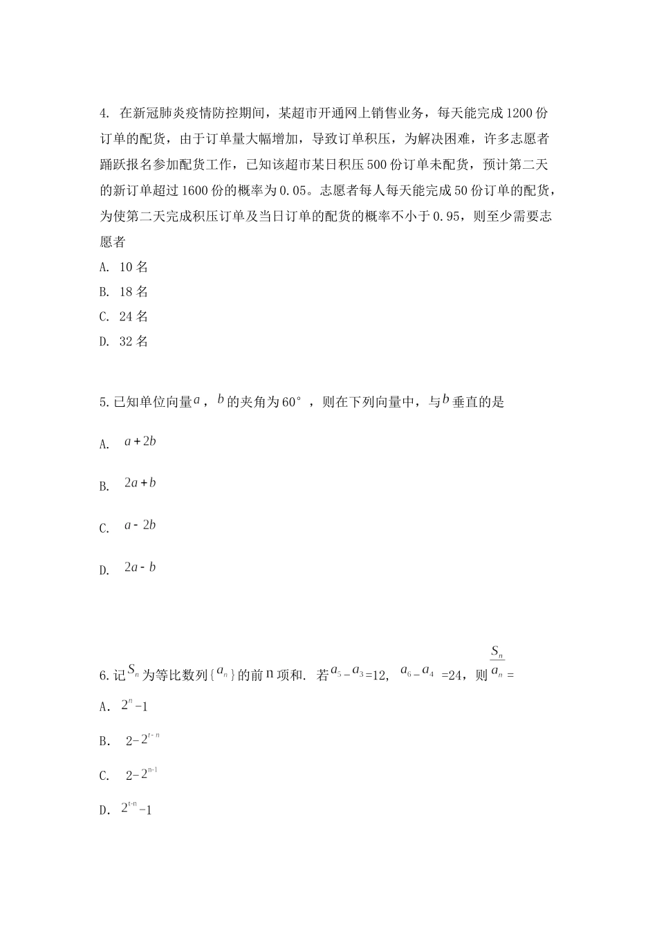 2020年全国II卷文科数学高考真题.docx_第2页