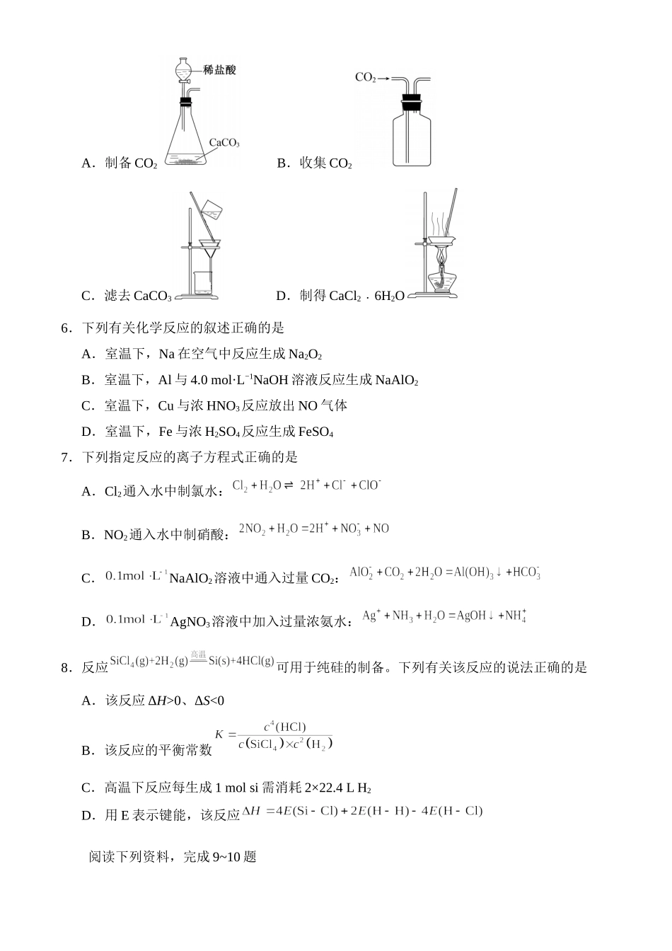2020年江苏卷化学高考真题.docx_第2页