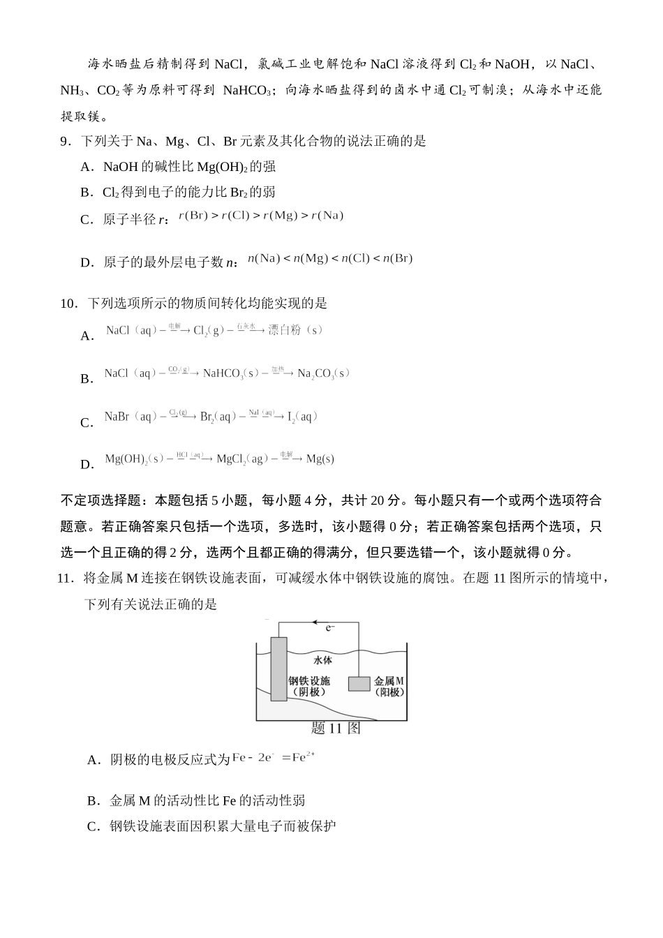 2020年江苏卷化学高考真题.docx_第3页