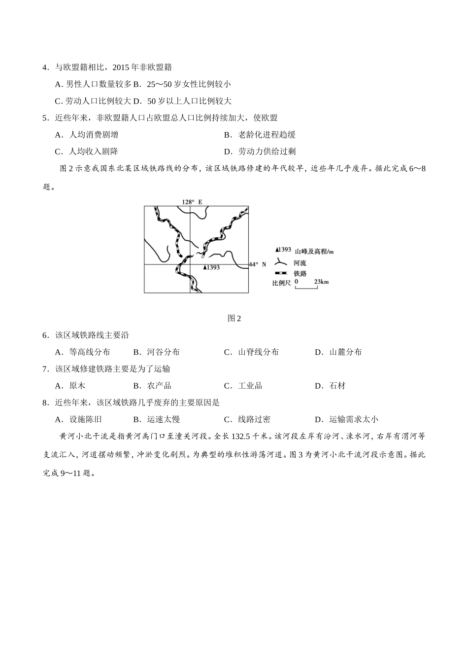 2019年全国I卷文科综合高考真题.doc_第2页