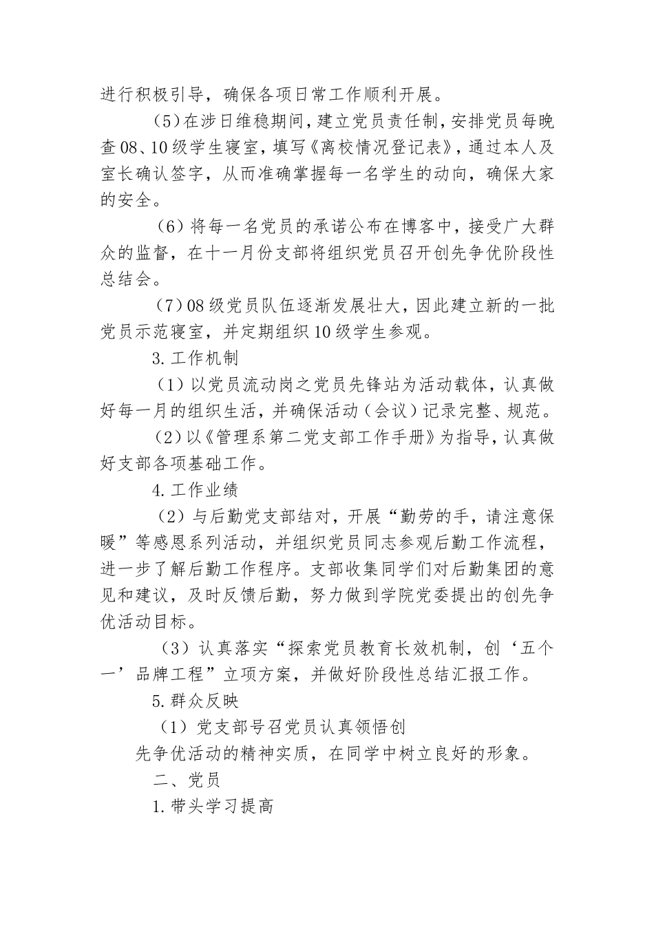 管理系第二党支部推进创先争优活动方案.doc_第2页