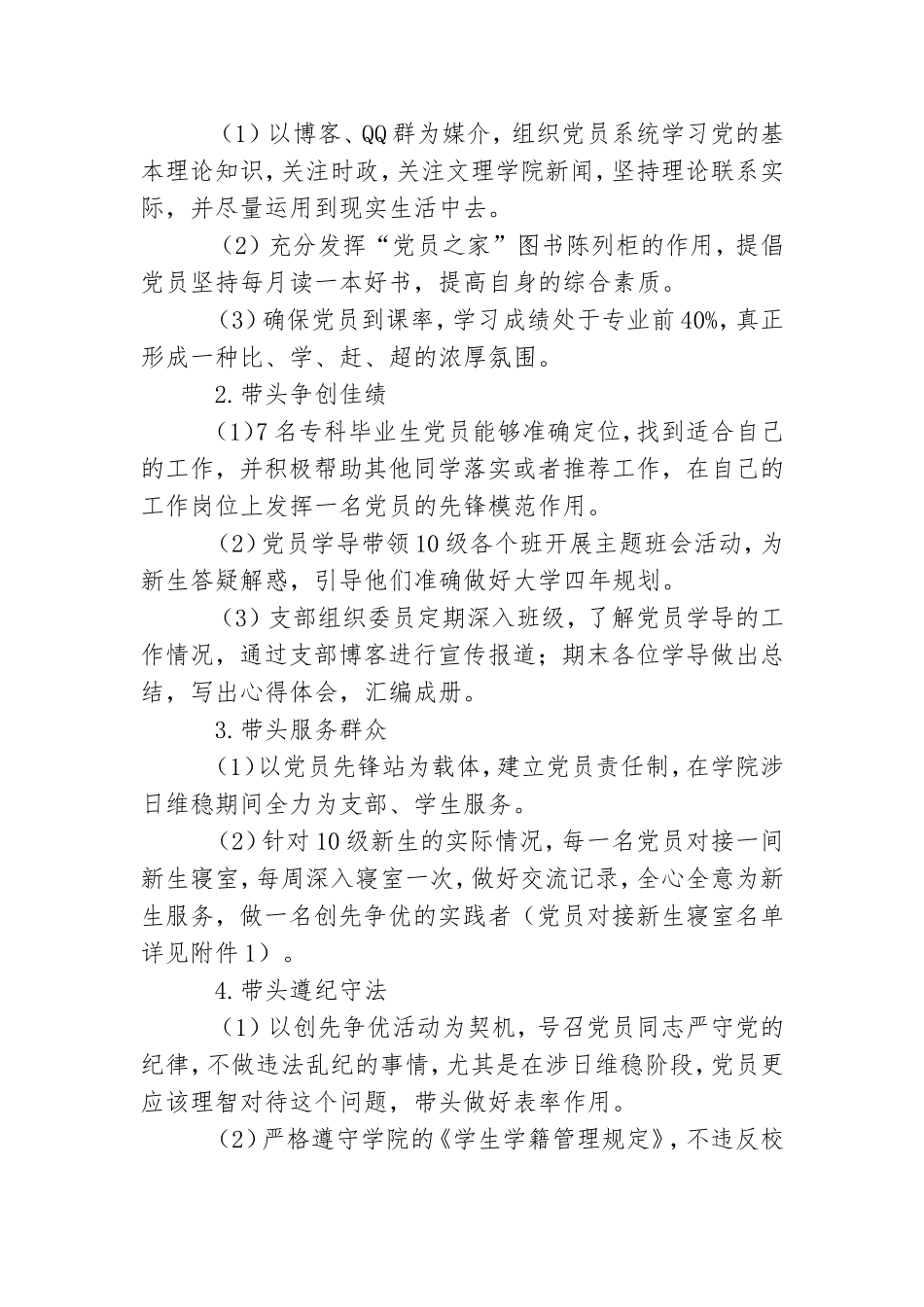 管理系第二党支部推进创先争优活动方案.doc_第3页