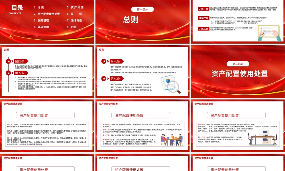 行政事业性国有资产管理条例解读PPT模板.pptx