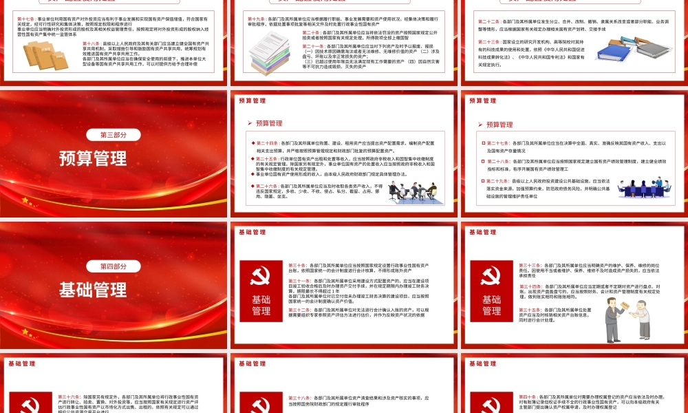 行政事业性国有资产管理条例解读PPT模板.pptx