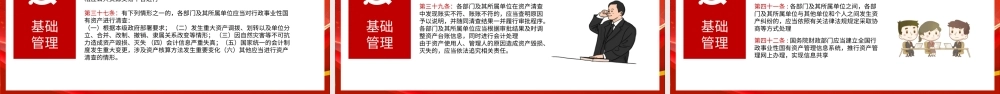 行政事业性国有资产管理条例解读PPT模板.pptx
