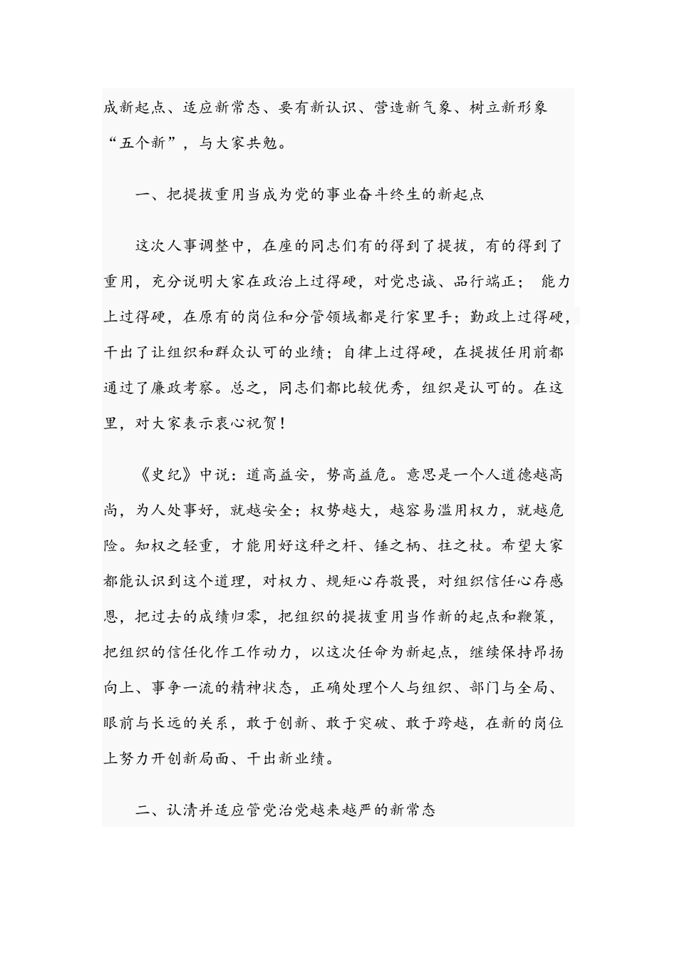 2021年在乡镇班子换届集体廉政谈话会发言稿和在组织部新进人员座谈会讲话范文.docx_第2页