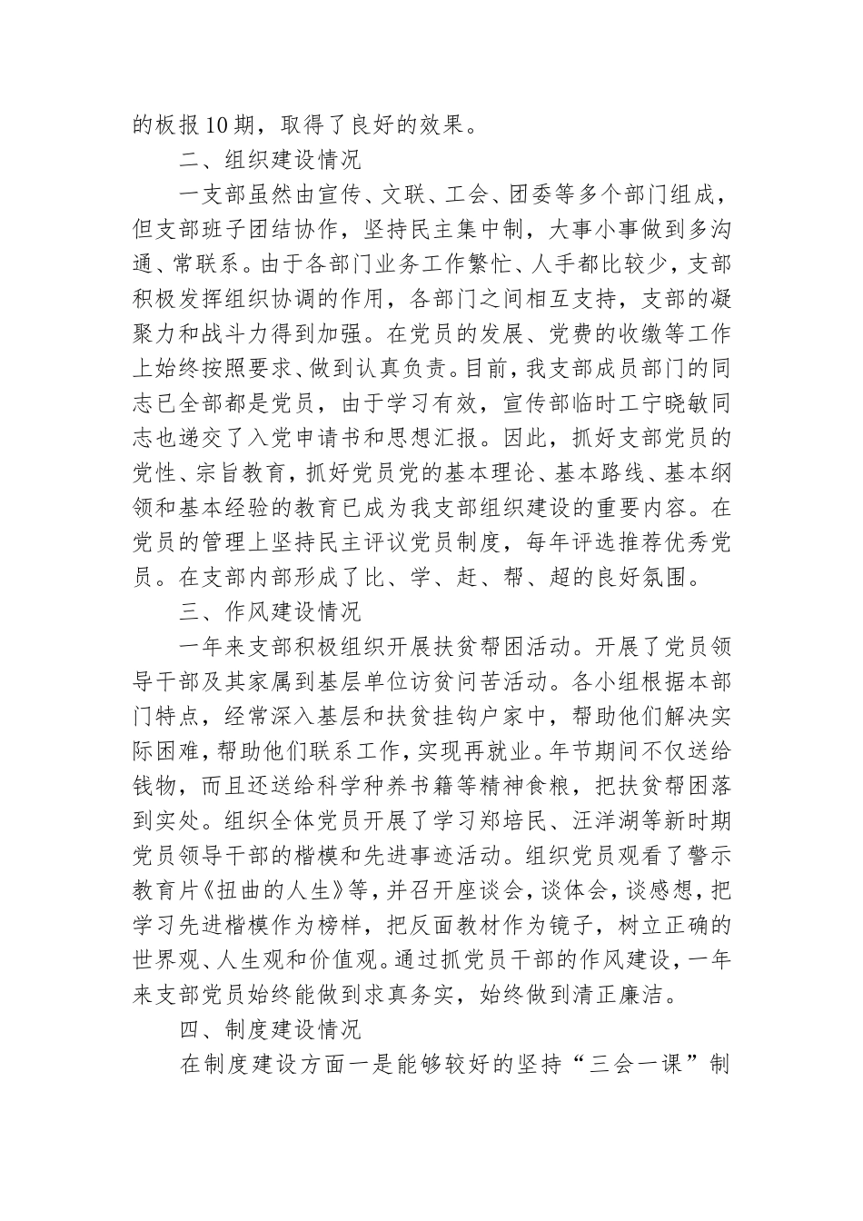 机关第一党支部工作总结.doc_第2页