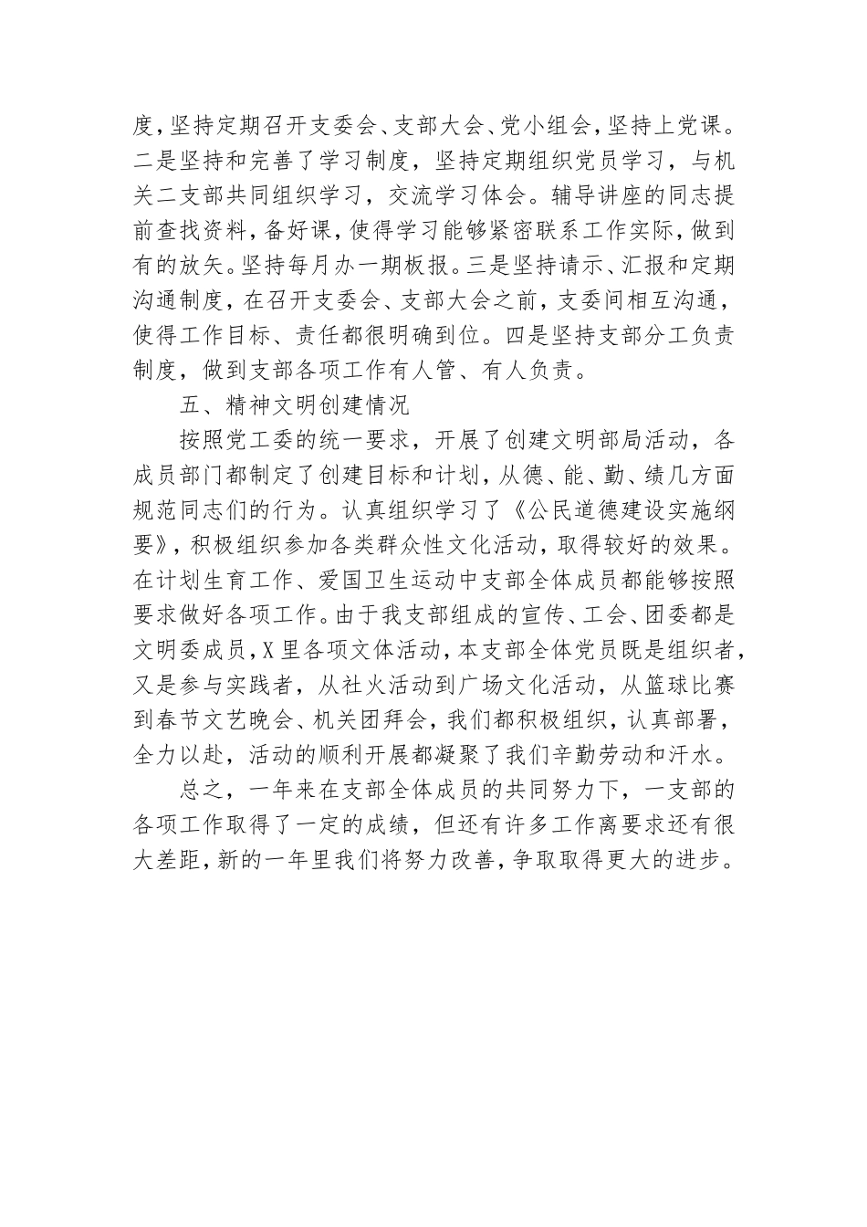 机关第一党支部工作总结.doc_第3页