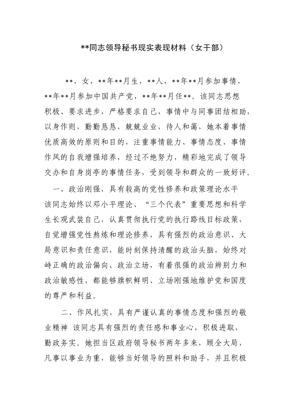 8篇基层干部办公室主任提拔考察个人工作总结现实表现材料通用范文.docx_第1页