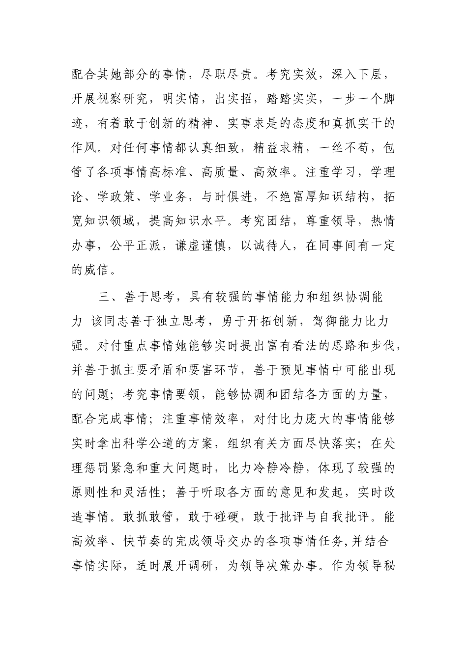 8篇基层干部办公室主任提拔考察个人工作总结现实表现材料通用范文.docx_第2页