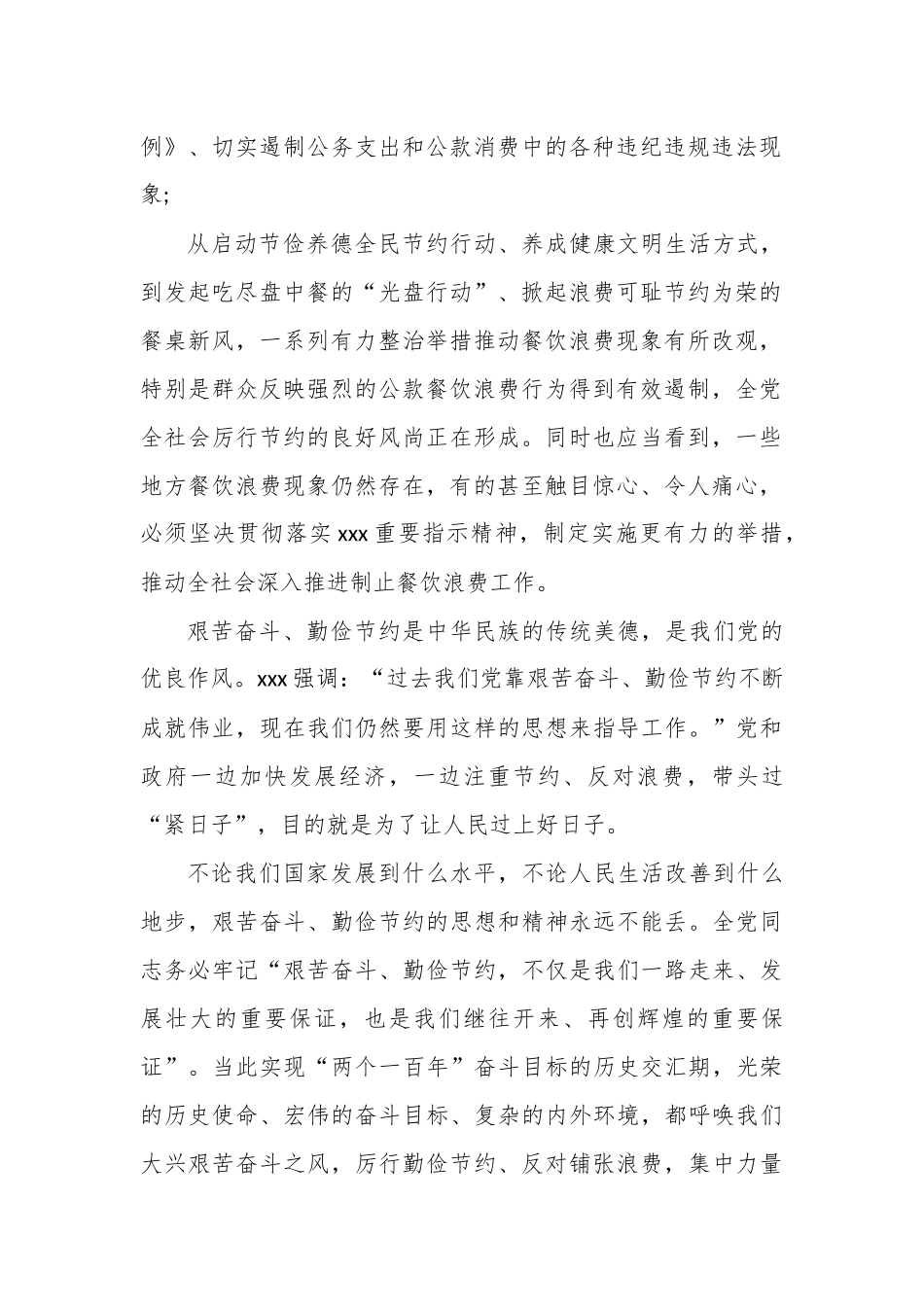 制止餐饮浪费党课讲稿.docx_第2页