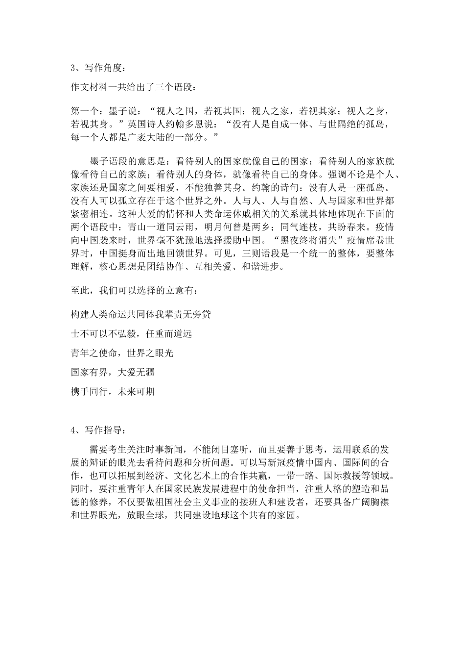 2020年全国II卷高考作文解析.docx_第2页
