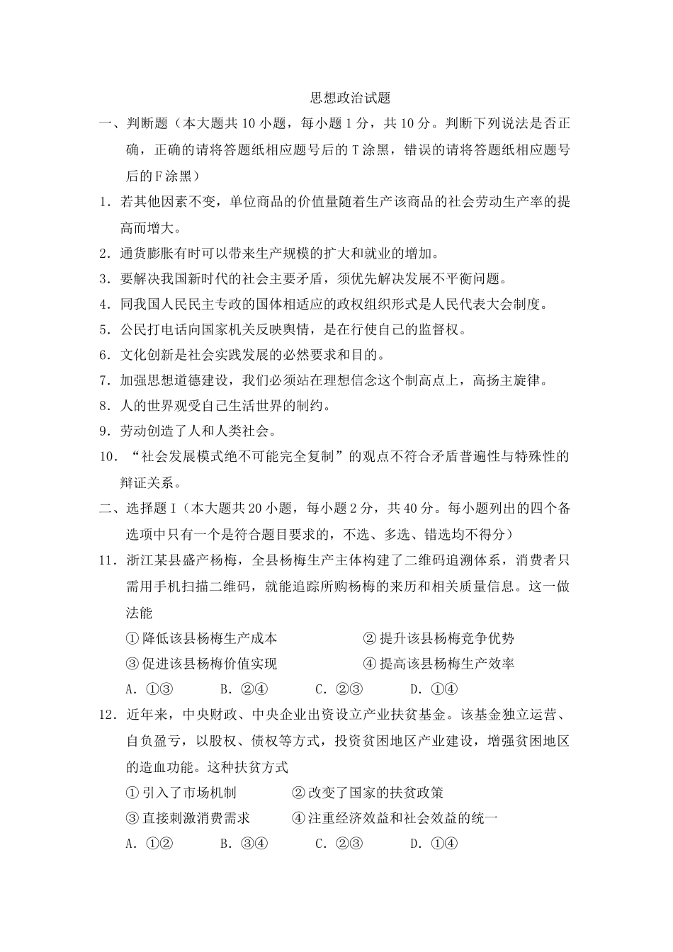 20XX浙江卷政治高考真题.docx_第1页