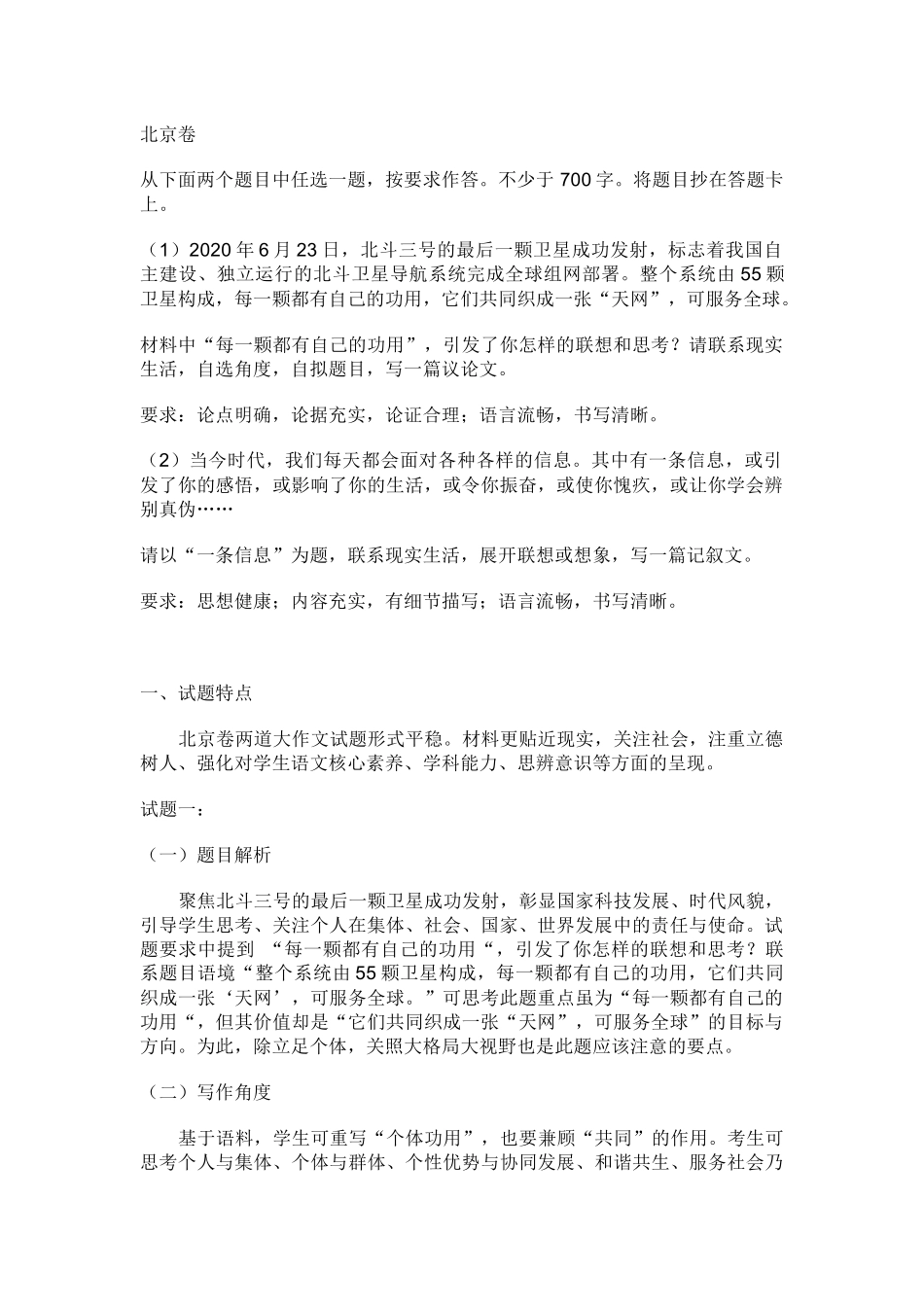 202×年北京卷作文解析.docx_第1页