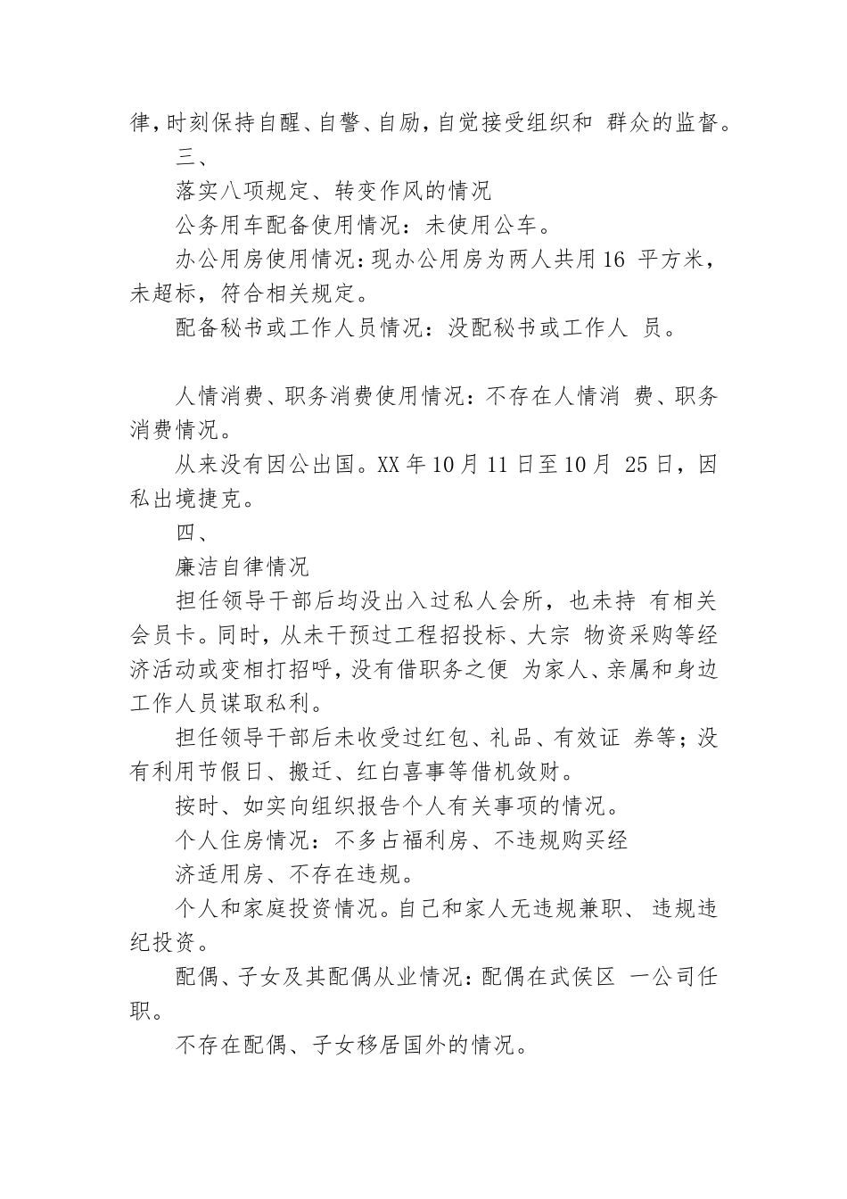 街道党工委组织员20xx年述责述廉报告.doc_第3页