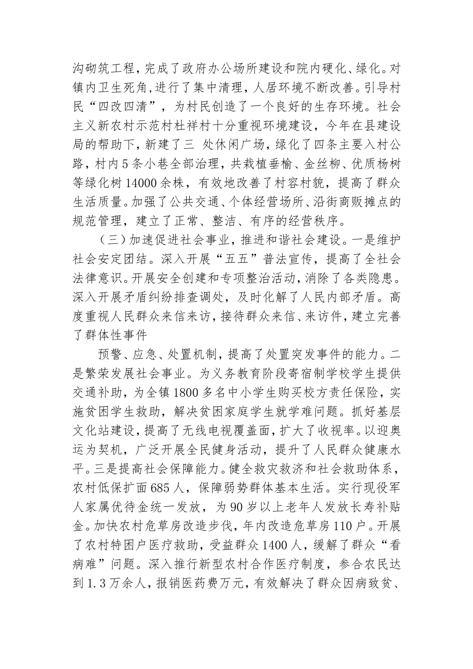 杜尔基镇党政班子述职报告.doc_第2页