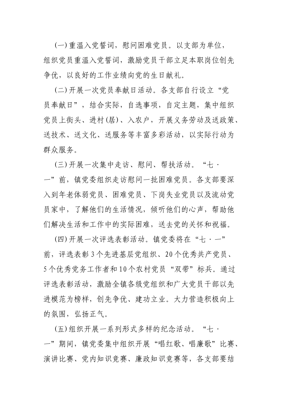 6篇2021年乡镇社区庆建党一百周年唱红歌比赛文体活动方案范文.docx_第2页