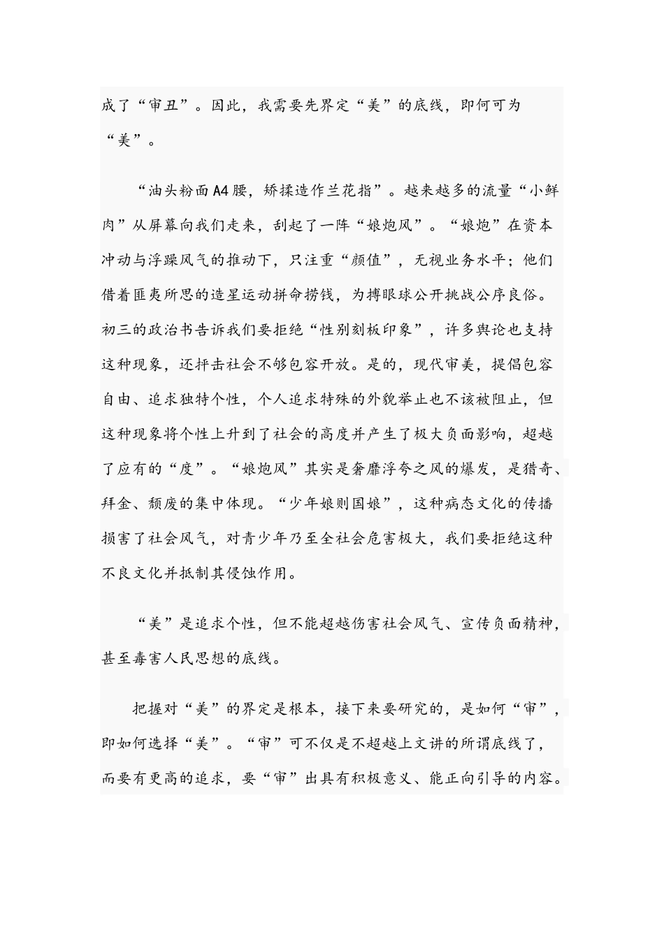 2021年国旗下关于：把握好审美的“度”演讲稿和在安委会成员会议发言范文.docx_第2页