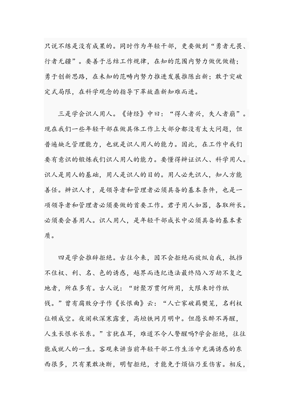 2021年在年轻干部培训班座谈会讲话提纲稿和在中学七周年校庆大会讲话范文.docx_第2页