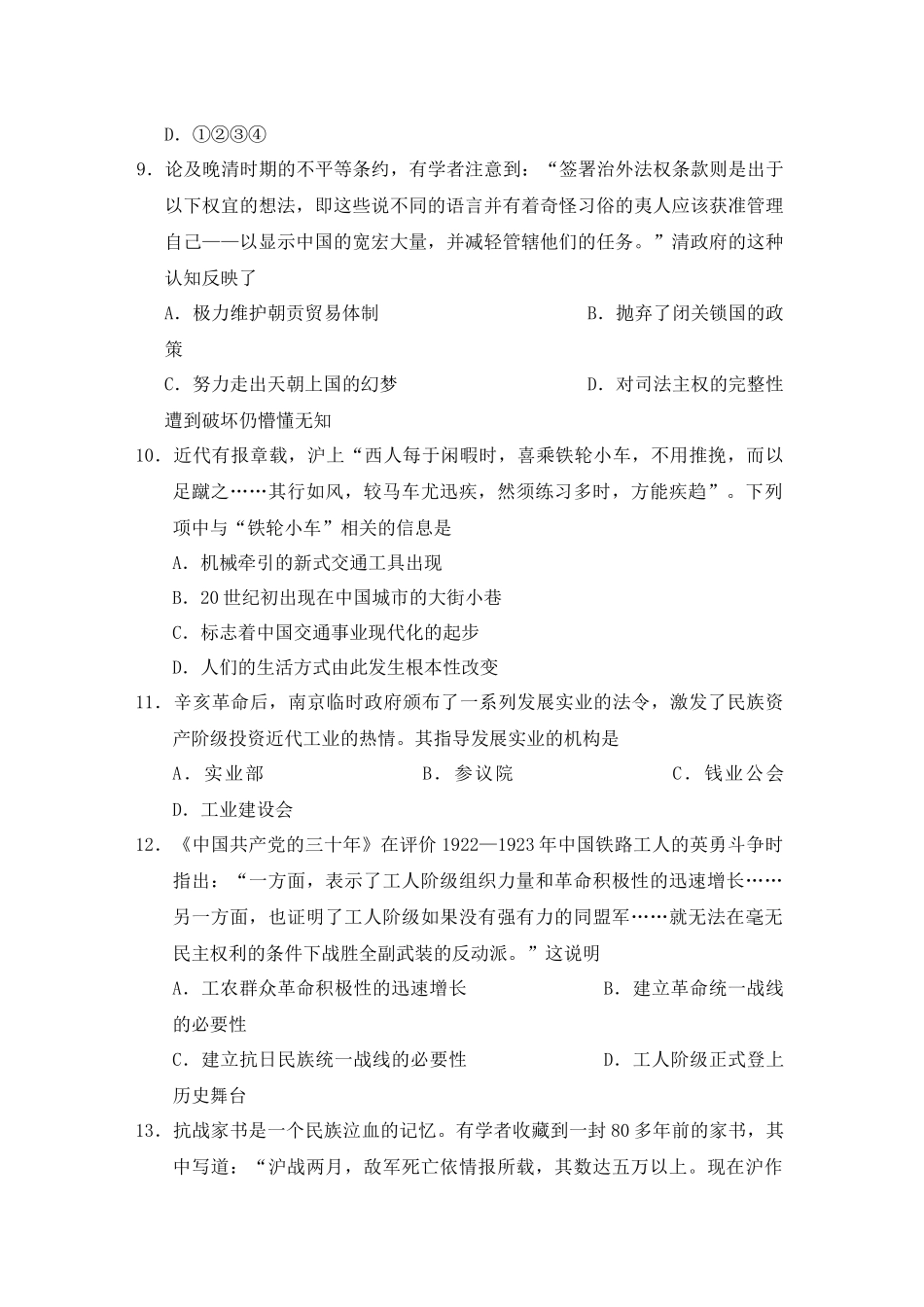 20XX浙江卷历史高考真题.docx_第3页