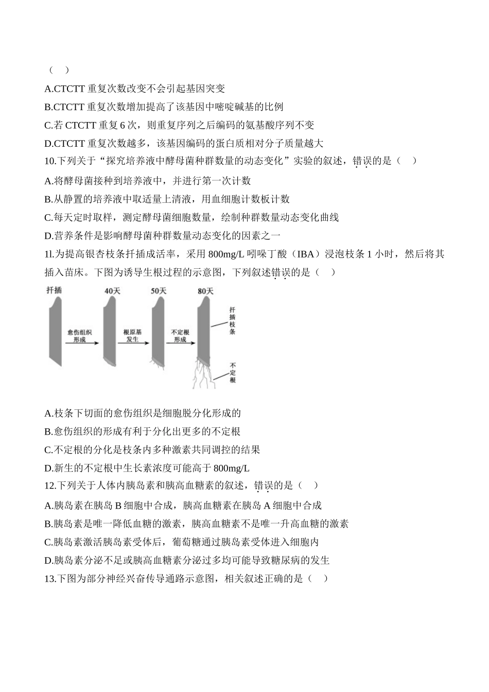 2020年江苏卷生物高考真题.doc_第3页
