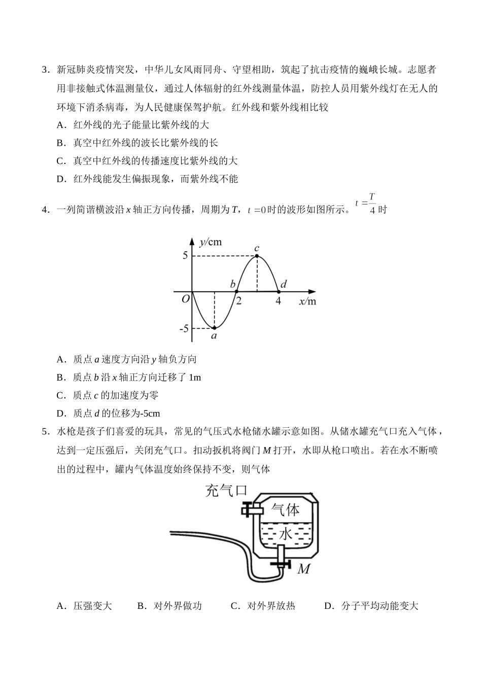 2020年天津卷物理高考真题.doc_第2页