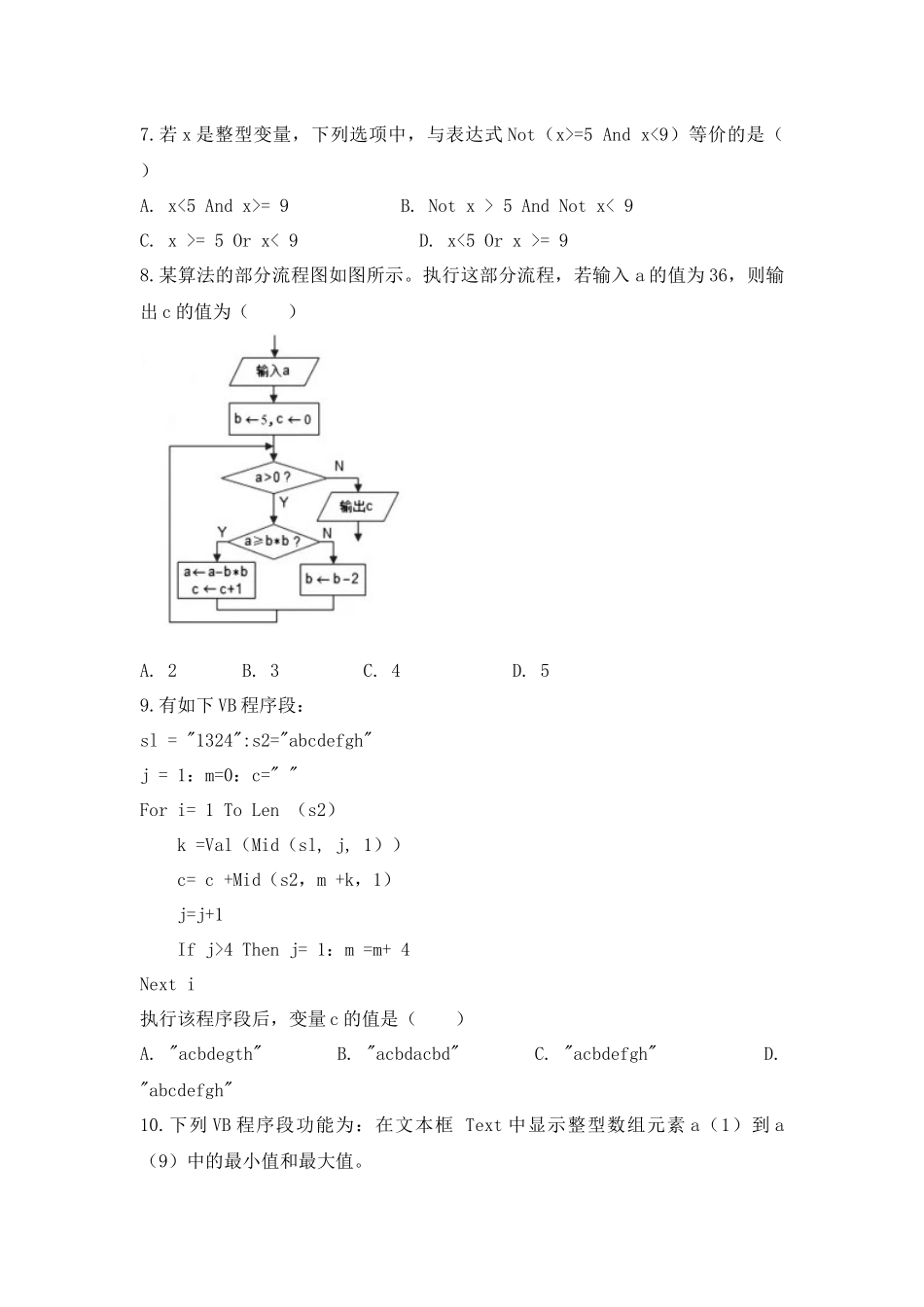 202×浙江卷-技术-真题.docx_第3页