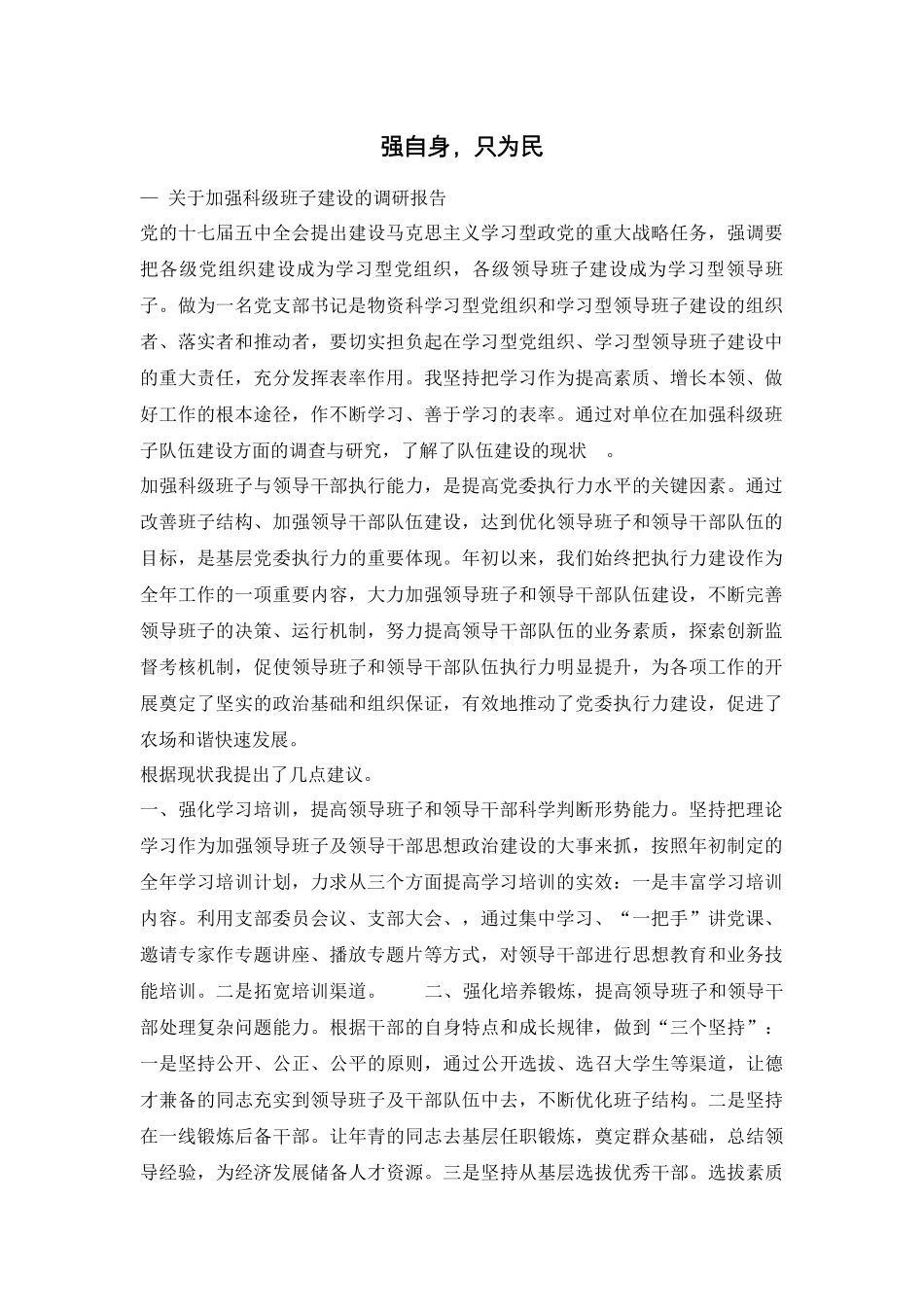 党政建设调研报告.docx_第3页