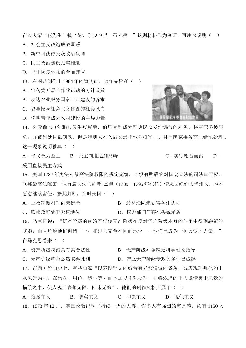 2020年江苏卷历史高考真题.doc_第3页