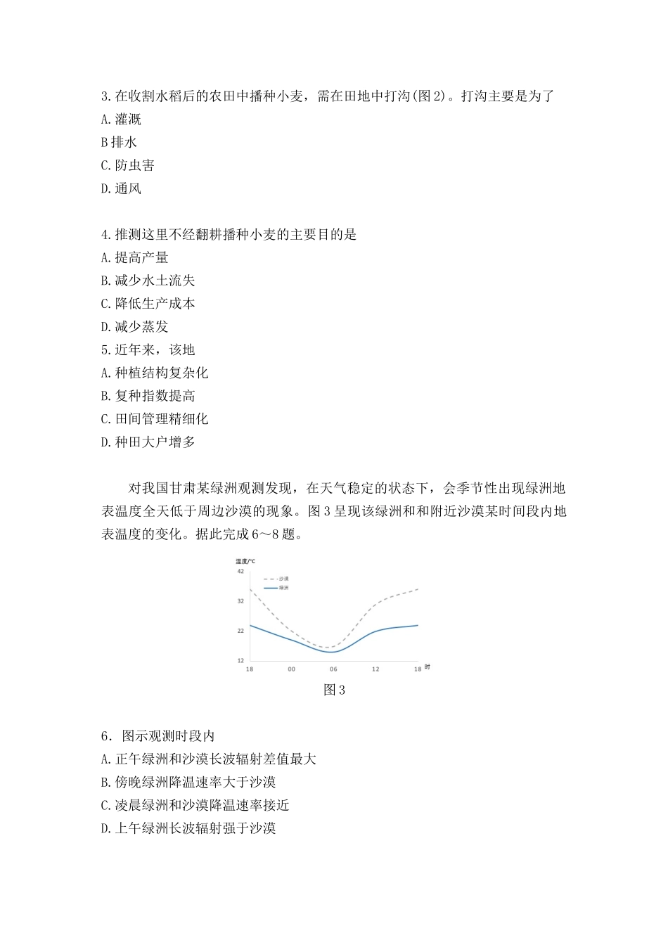2020年全国II卷文综高考真题.docx_第2页