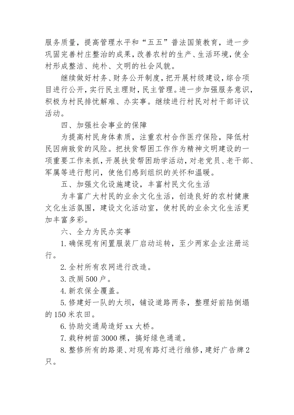 村党总支书记争先创优个人承诺书.doc_第2页