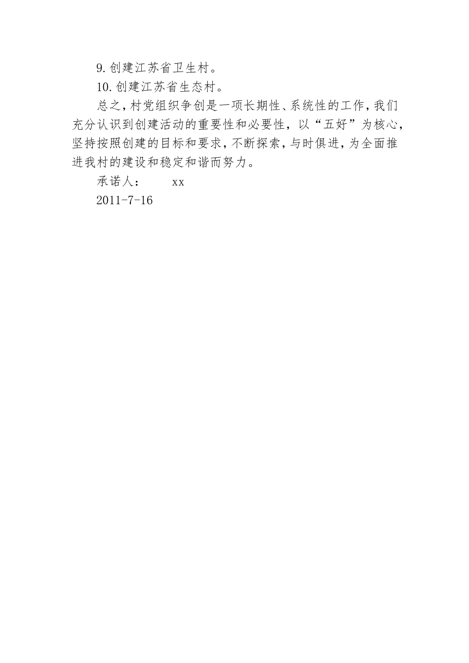 村党总支书记争先创优个人承诺书.doc_第3页
