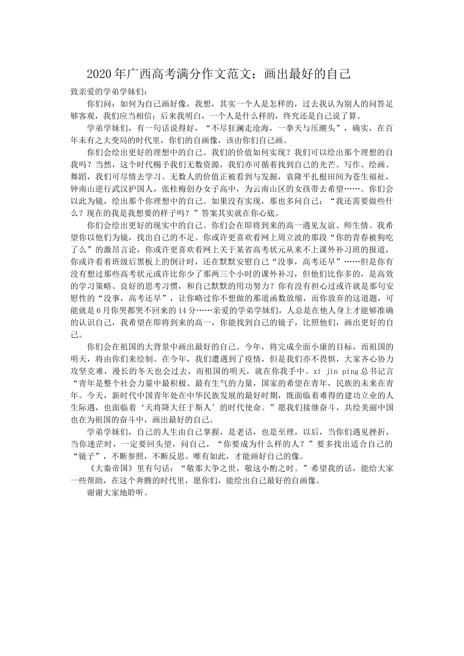 2020年全国Ⅲ卷高考满分作文(1).docx_第1页