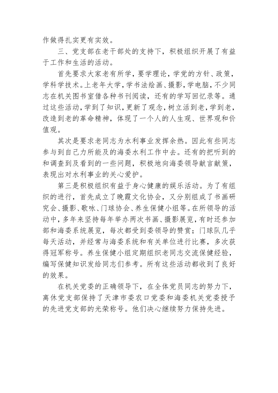 海河水利委员会离休干部党支部先进事迹材料.doc_第3页