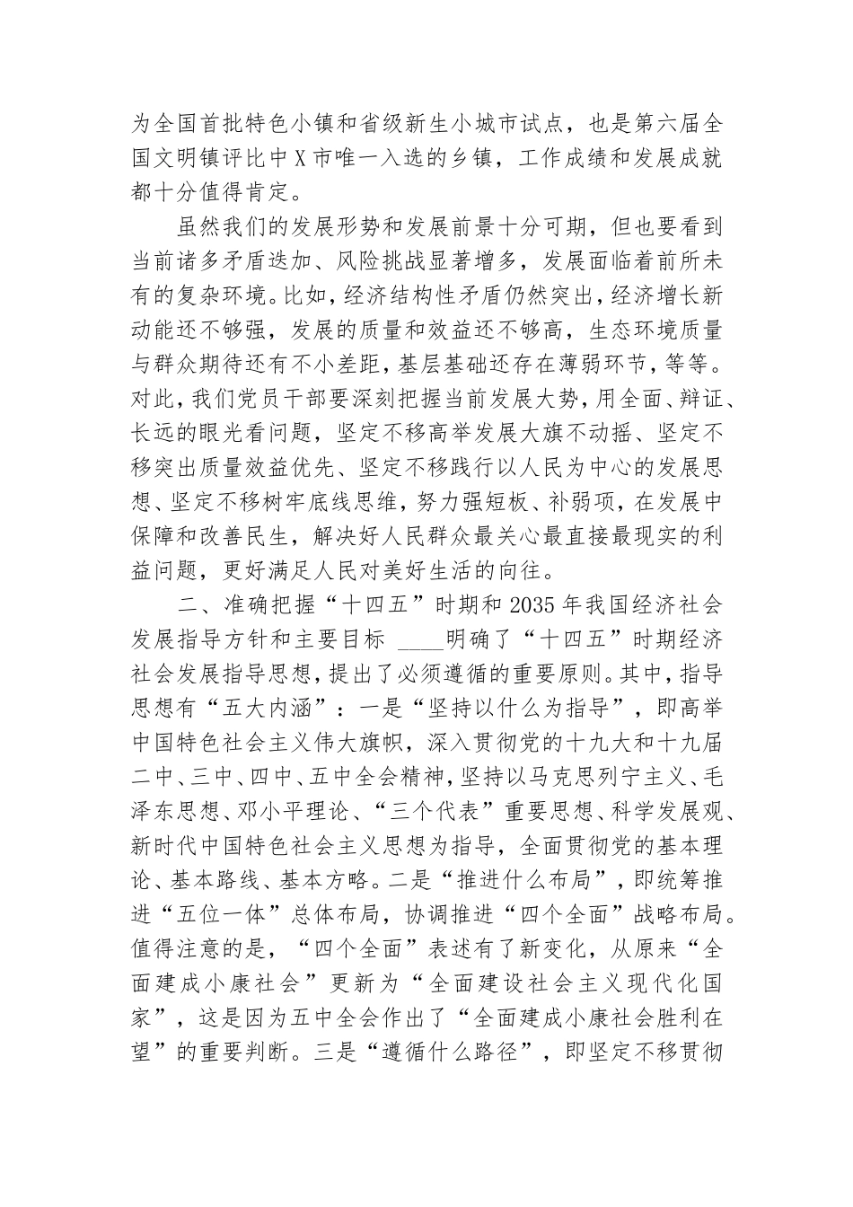 2021年领导干部下基层宣讲全会精神党课讲稿.doc_第3页