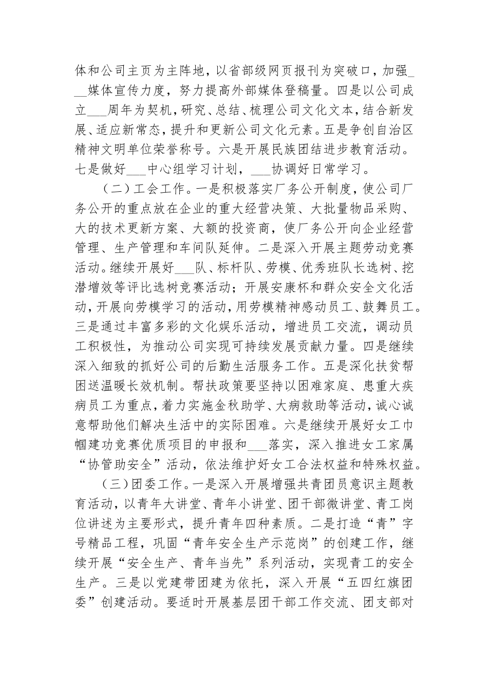 2021年公司党群工作总结暨党建工作总结.doc_第2页