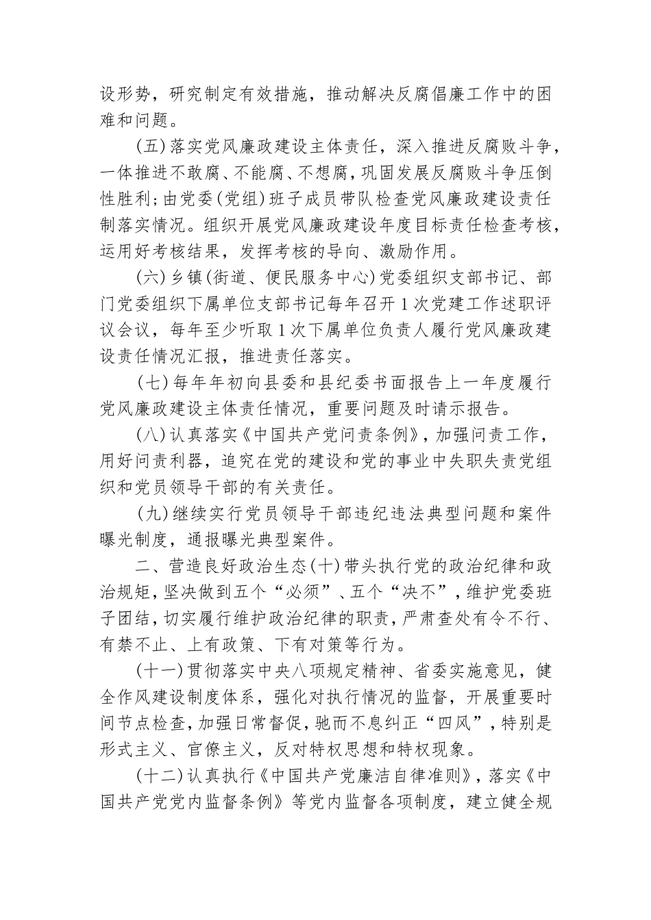 2021年全面从严治党主体责任清单文本.doc_第2页