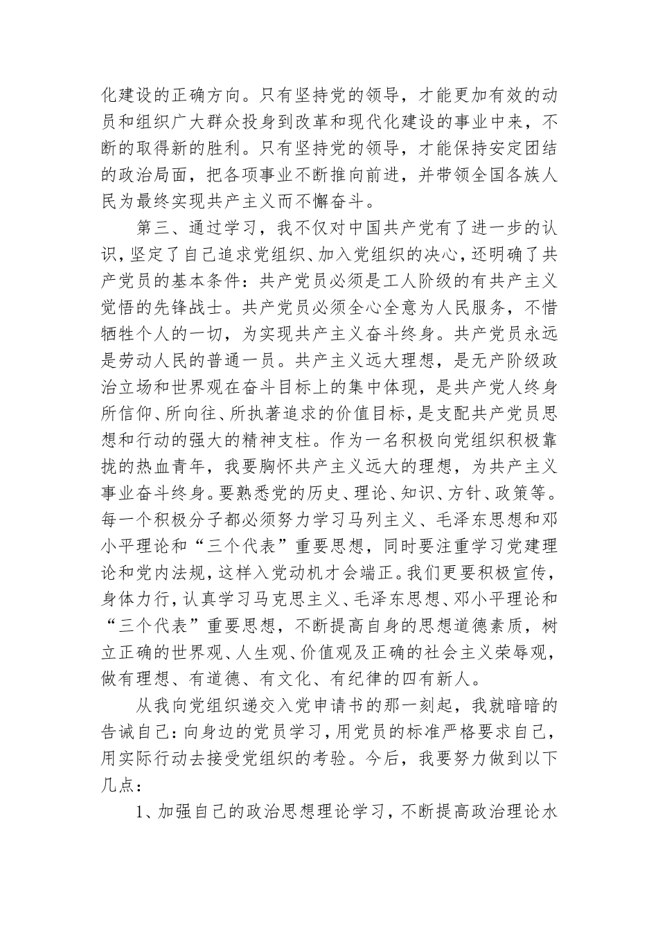 2021年大学生党课心得体会1500字【五篇】.doc_第2页