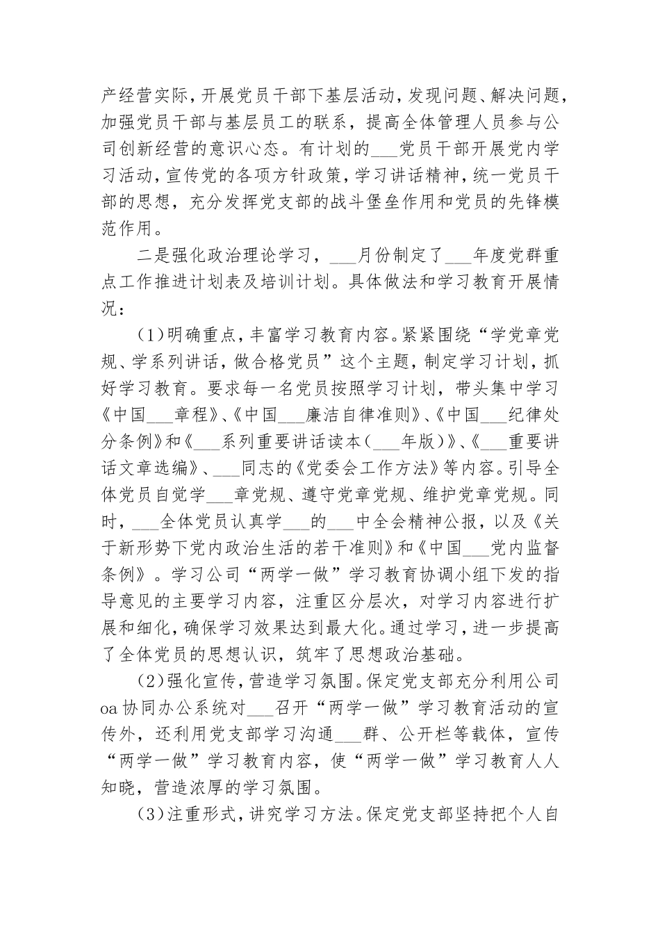 2021年公司党群工作总结.doc_第2页