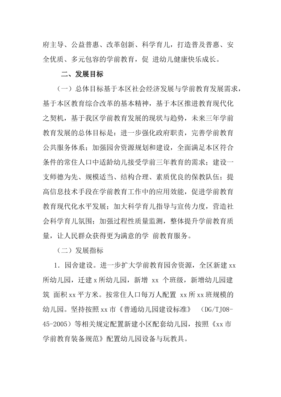 幼儿教育三年行动计划（2020-2022 年）.docx_第2页