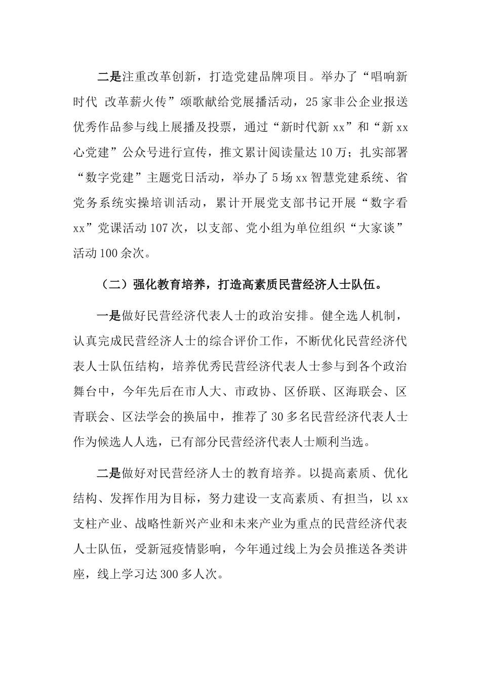 2020年xx工商联工作总结及2021年工作计划.docx_第2页