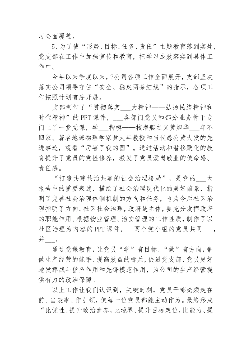2021年公司党总支部年终工作总结.doc_第2页