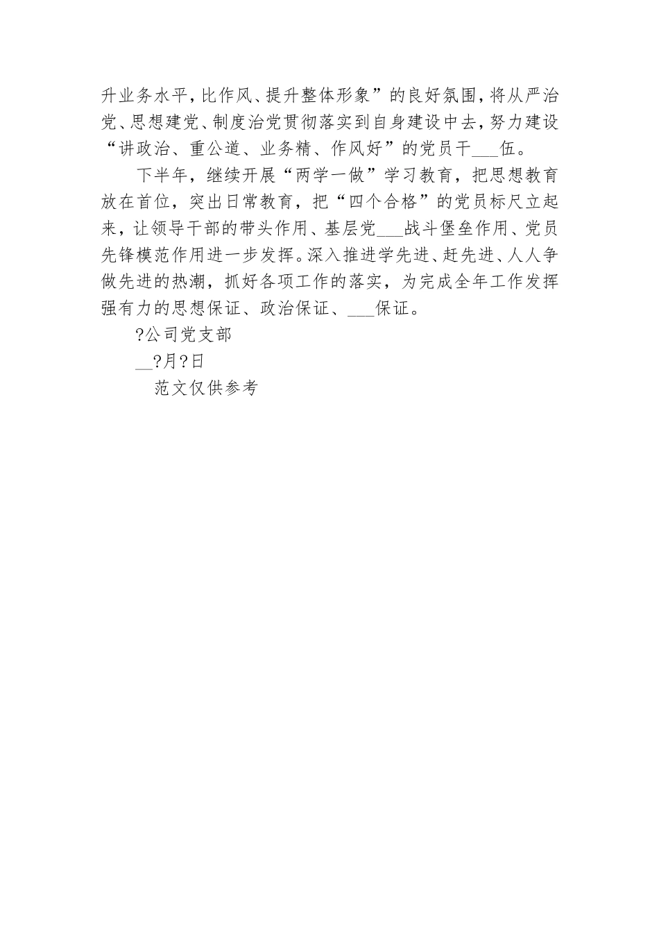 2021年公司党总支部年终工作总结.doc_第3页