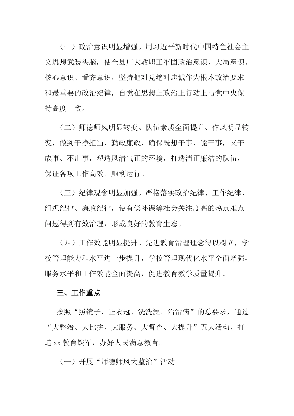 2021年教育系统“践行立德树人打造教育铁军”作风建设年活动实施方案.docx_第2页